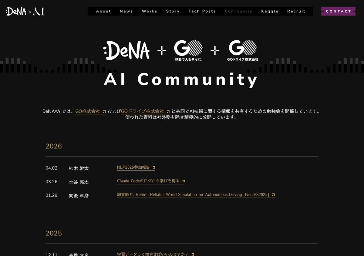 SuguruKun_ai's tweet image. なんと...DeNAのAIコミュニティが
4年間の社内勉強会資料を「全部無料公開」していて有益だった。
ㅤ
しかも120本超。
・Kaggleコンペ振り返り
・Claude Codeのログ活用方法
・最新論文紹介（CVPR、NeurIPS、ICLR等）
・現場で使うAI技術の動向調査
・社内ツール開発の知見
ㅤ
社外秘以外は全部