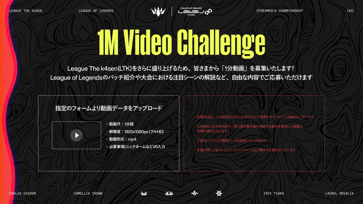 lolthek4sen's tweet photo. ⚡️#LTK Season: Pandemonium

皆さまから「1分動画」を募集いたします！

League of Legendsのパッチ紹介や大会における注目シーンの解説など、自由な内容でご応募いただけます。
ご応募いただいた動画は、公式配信等にて使用させていただく場合がございます。

📮応募はこちらから
https://t.co/N9ToVBpQ98