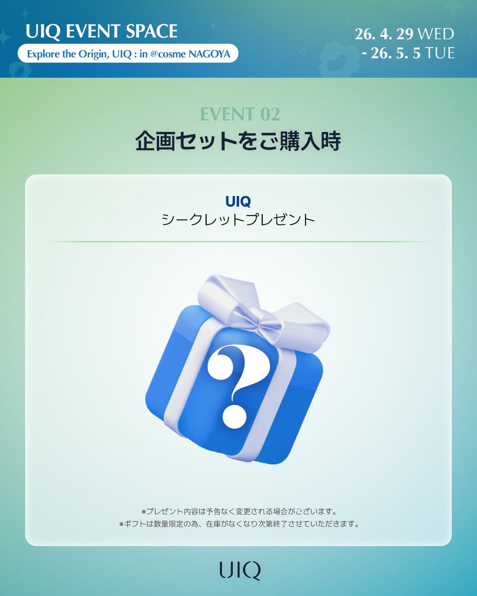 UIQ Japan Official tweet media