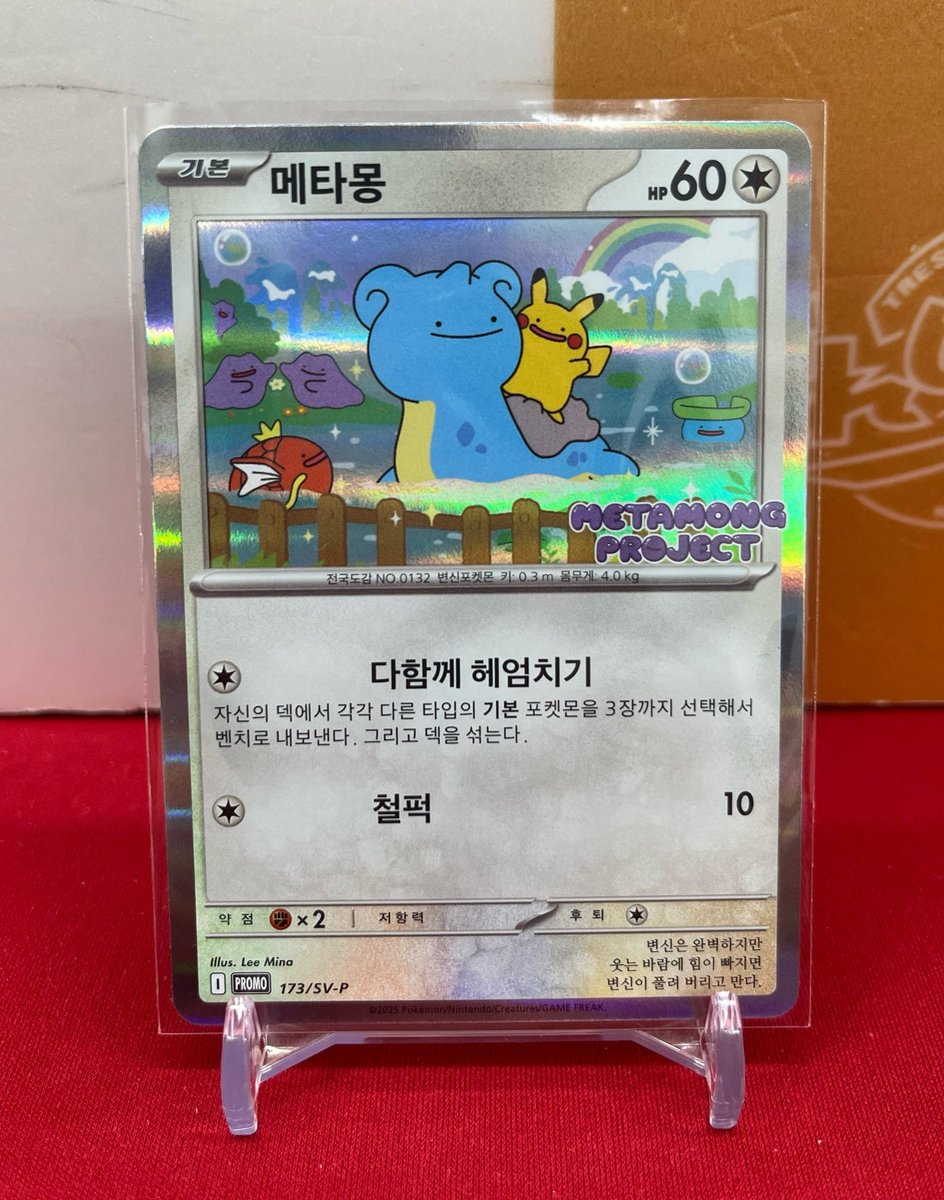 ポケモンカードゲーム　Meiji プロモ　メタモン 108/PCG-P メタモン： 明治製菓「ポケモンチョコスナック 第4弾