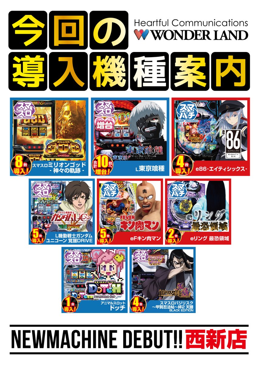 明日4月29日(水) 【新台導入済み】 朝10時開店！ スマスロ