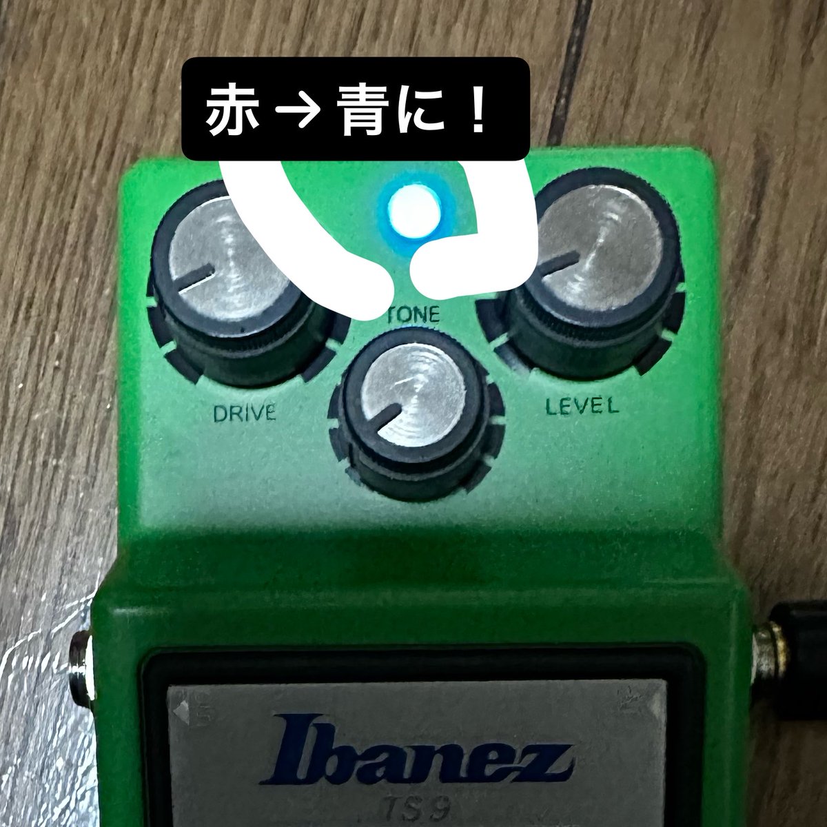 TS-9のLEDを赤から青へ。

久しぶりのハンダ作業だったから、失敗しつつで約1時間かかったけど、なんとか成功した…！
