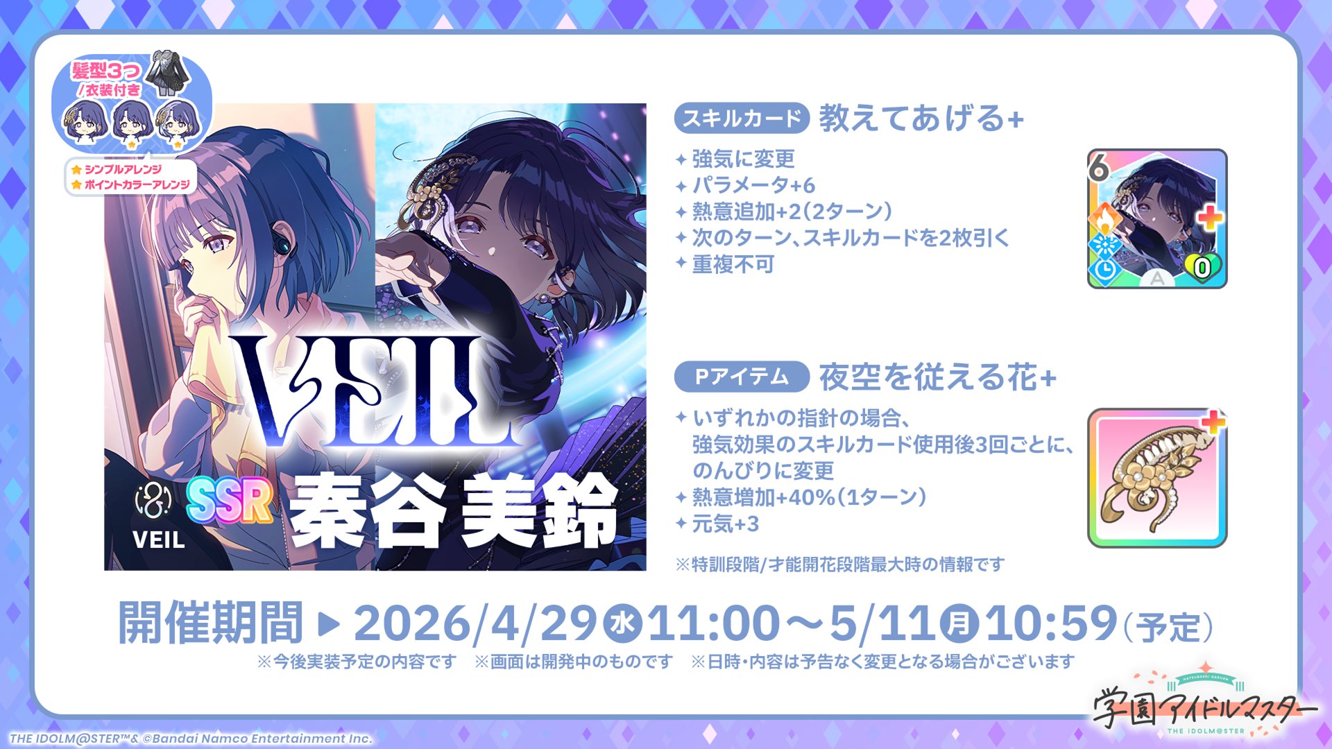 学園アイドルマスター／学マス【公式】 on X: 