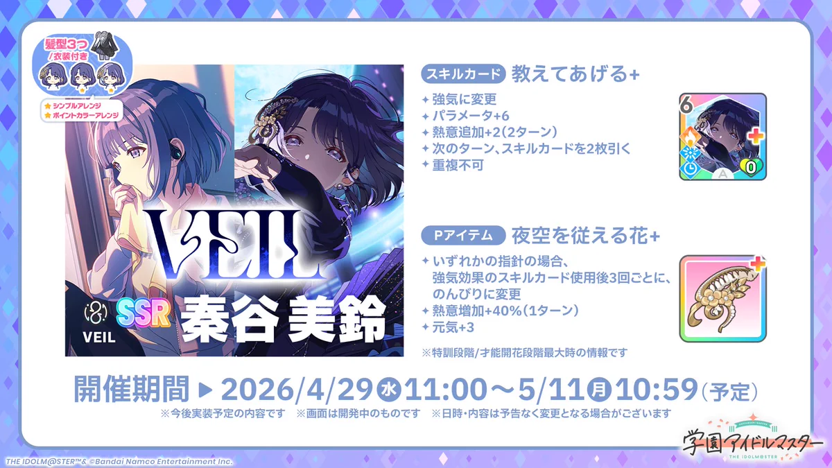 学園アイドルマスター／学マス【公式】 on X: 