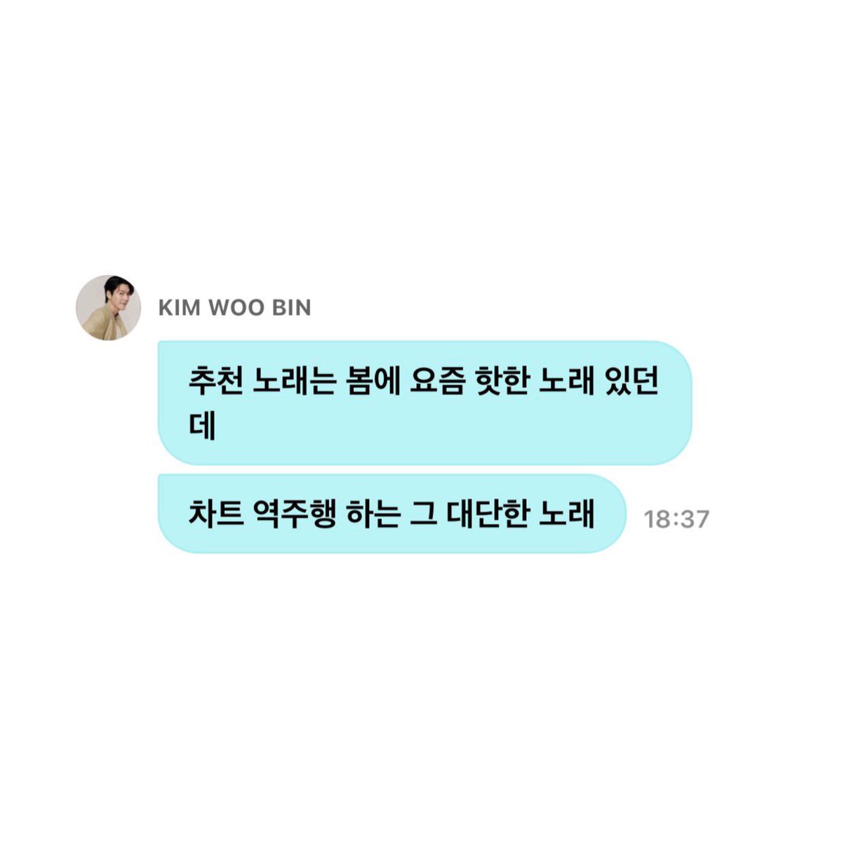 Kim Woobin once again recommended popcorn and he even knows that the song is rising on the charts 😭

“for a song recommendation, there’s a song that's been hot lately this spring.”

“that amazing song that’s climbing back up the charts.”