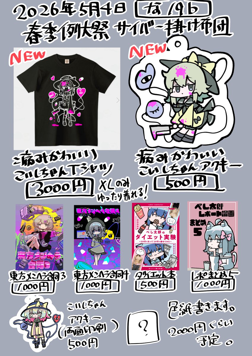 🍣べし太郎🍖春例大祭な19b (@DJ_FLANDRE) / Posts / X