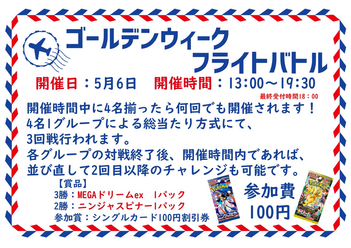 晴れる屋2 なんば店（ハレツーなんば店/ポケカ専門店） tweet media