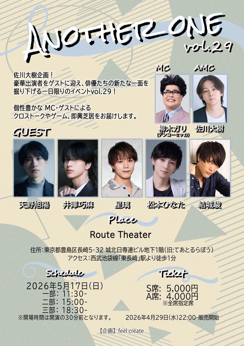 another_one__1's tweet photo. 「Another one」vol.29
日時：2026/5/17(日)
ゲストに天野旭陽、井澤巧麻、星璃、松本ひなた、結城駿が出演！！(五十音順)

2026/4/29(水)22:00よりチケット販売開始！！

↓ご予約はこちら
https://t.co/hUuUQC9omJ

#アナワン https://t.co/w9iCle8Jcy