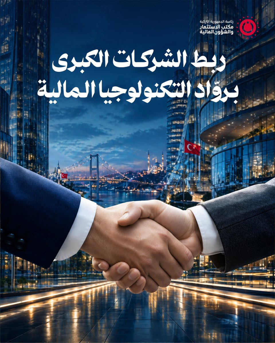 Invest in Türkiye (AR) tweet media