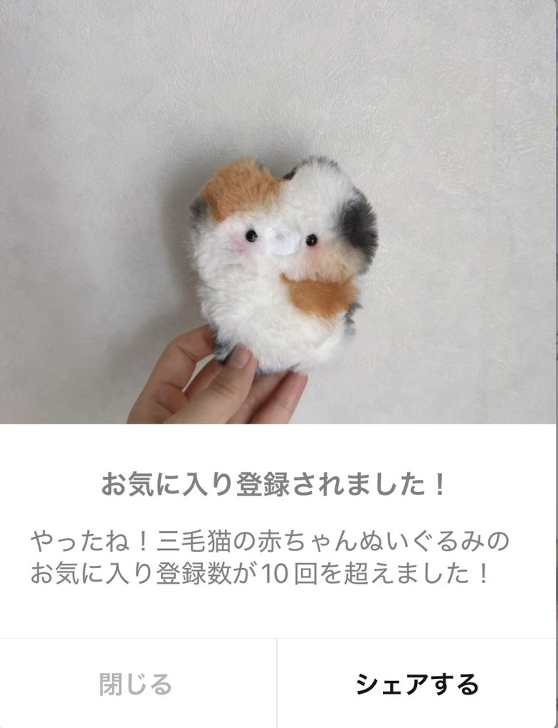 三毛猫の赤ちゃんぬいぐるみ🐱🤍

たくさん見てくださりありがとうございます🍼🎀🎶

minne.com/items/45309302
