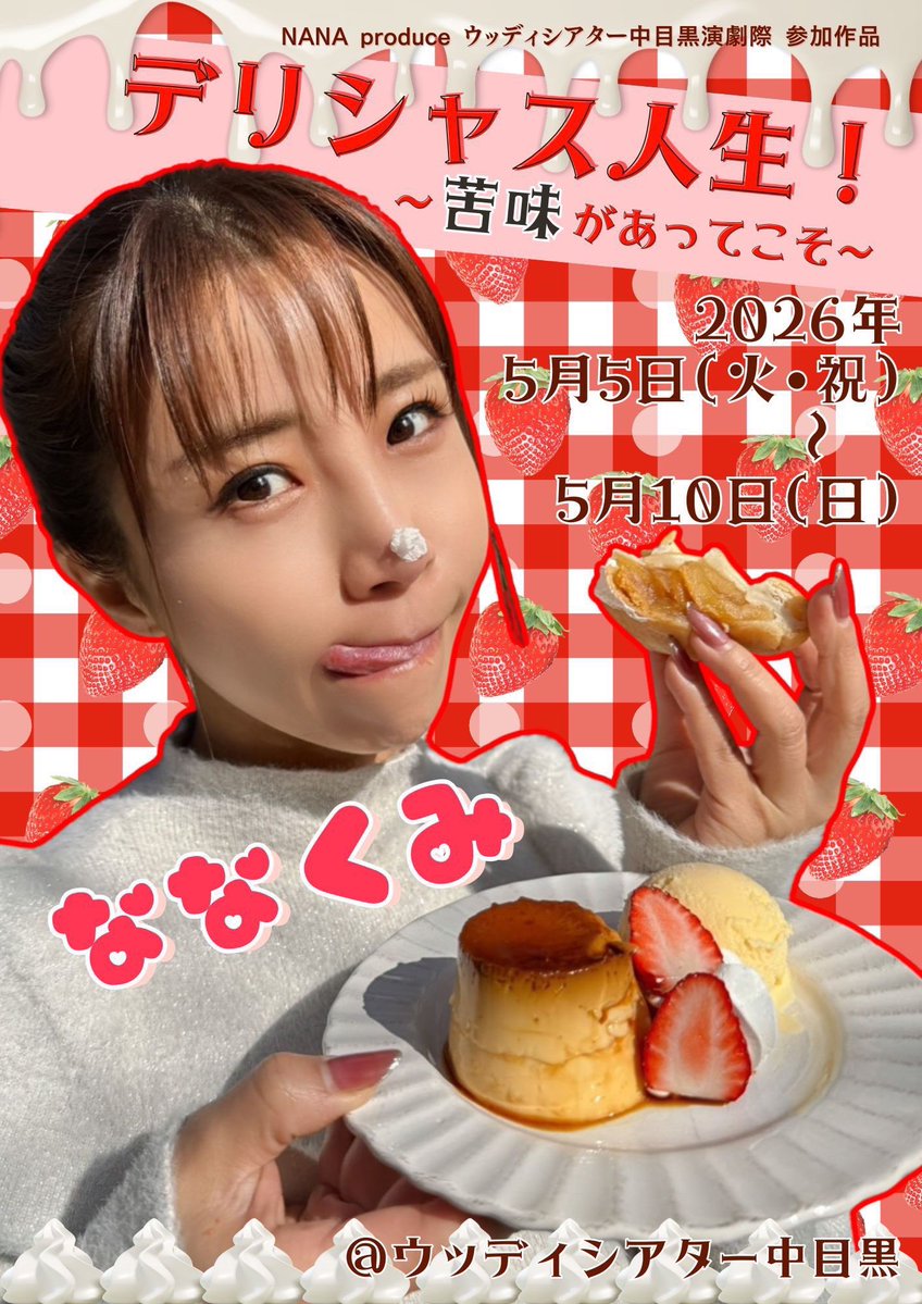 ojojo1107honeey's tweet image. #ななくみ お花について💐

スタンド花の配送時間と回収時間は、こちらとなります🙏🏻

がっ‼️
観に来て下さるだけで嬉しいので🥰❣️

公演は5/5(火)から！
楽しいGWしましょ〜🙌🏻🙌🏻🙌🏻

▼ご予約▼
quartet-online.net/ticket/nanakum…
#ウッディシアター #中目黒