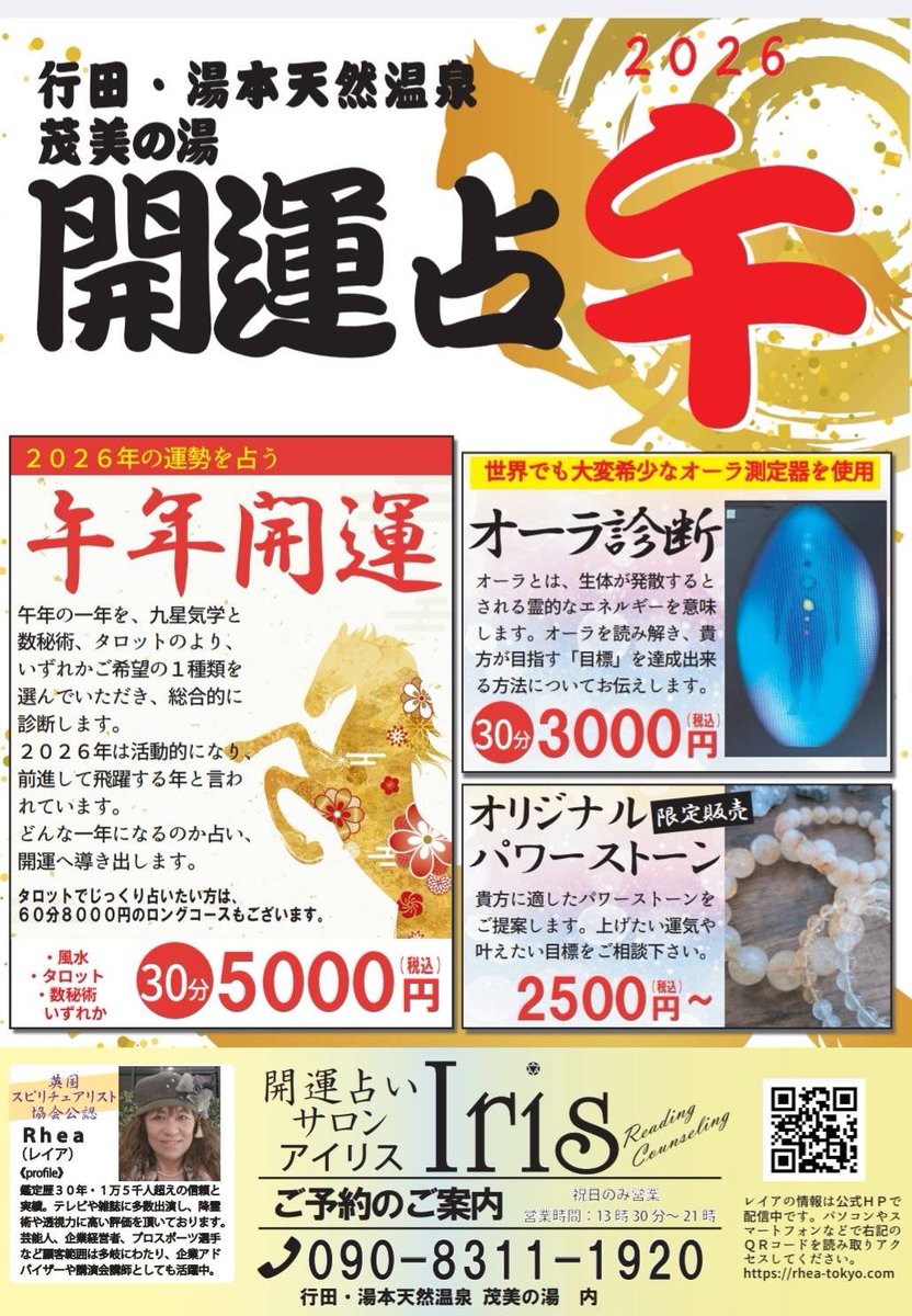 ✨️#スピリチュアル✨️ 4/29(水祝)は英国スピリチュアリスト協会公認