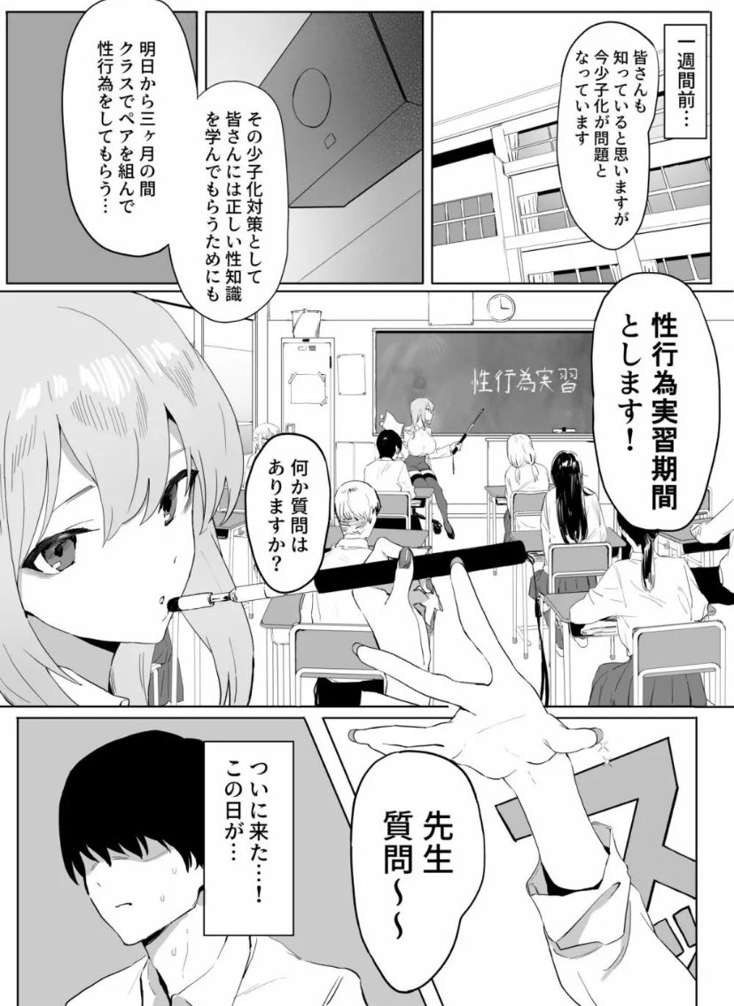 少子化対策としてとんでもない実習が行われる