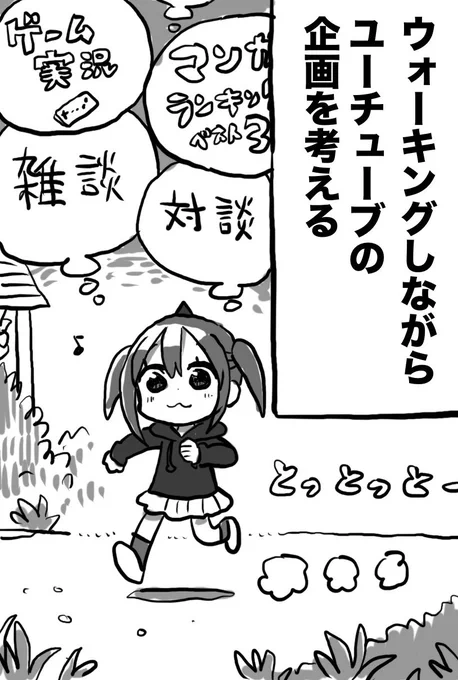 YouTubeの企画を考える僕(1/2) 