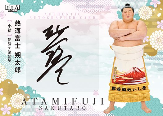 大相撲　国技館 （アクリルスタンド付） 秋場所限定　翔猿関★直筆サインカード