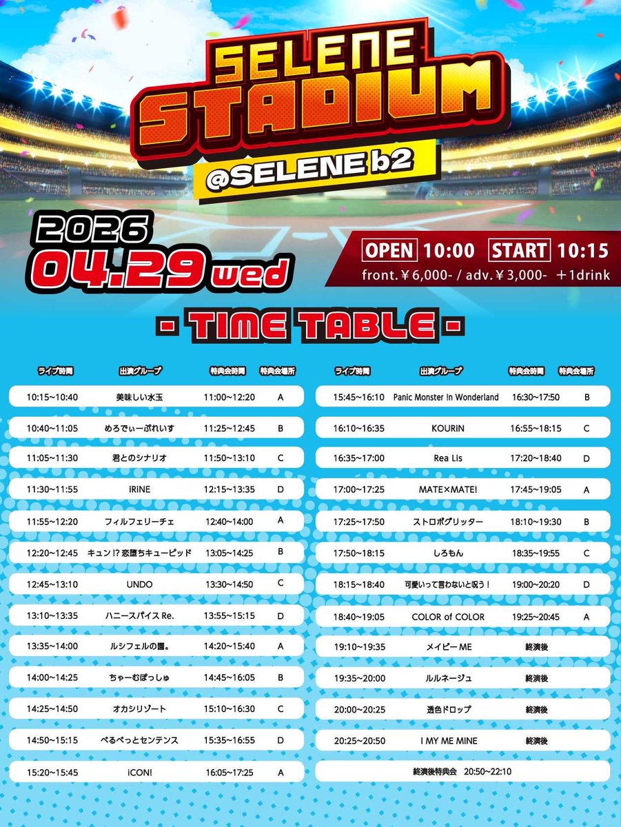 MAYBEME0707's tweet image. 明日の出演
4/29(水) SELENE STADIUM
会場：白金高輪SELENEb2
時間：開場10:00 開演10:15
料金：前方チケット¥6,000 一般チケット ¥3,000 (各種別途1D)
入場特典：トークあり写真券
ライブ🎤19:10-19:35
特典会📸20:50-22:10

チケット販売中🎟️
livepocket.jp/e/selest_0429