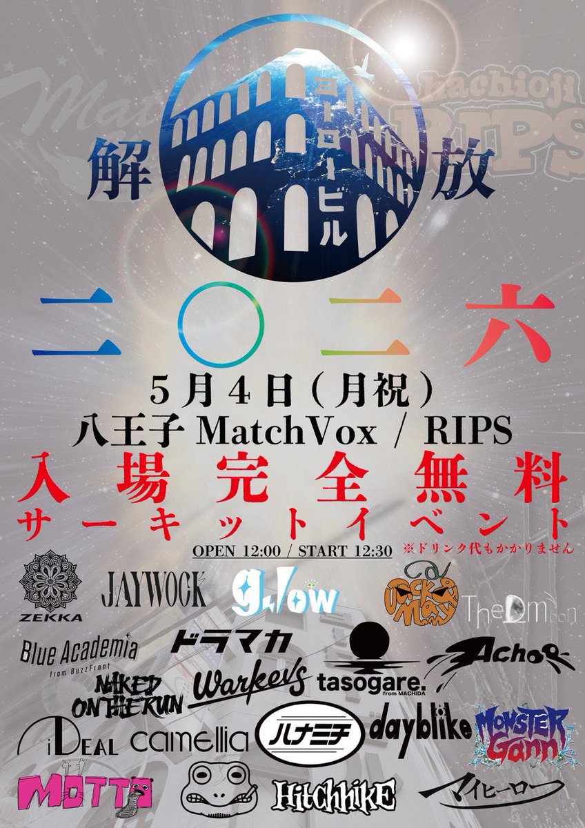 achoo_band's tweet photo. 🚨LIVE INFO🚨

" ヨーロービル解放 2026 "

🗓2026.05.04（MON）
📍八王子Match Vox＆RIPS
⏰OPEN 12:00 / START 12:30
🎫入場完全無料!!

八王子Match Vox＆RIPSにて開催される無料のサーキットイベント‼️ドリンク代もなし‼️‼️
あちゅーはMatch Voxにて14:30-です💥 https://t.co/sbAzvWjGMk