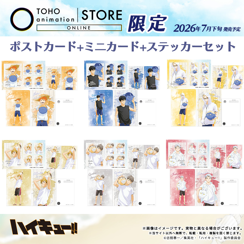 シール　ポストカード　置物　セット　ちきゅう様 ハイキュー！！ ShoesFit A5ポストカードセット : 玩具と文具 あさだ