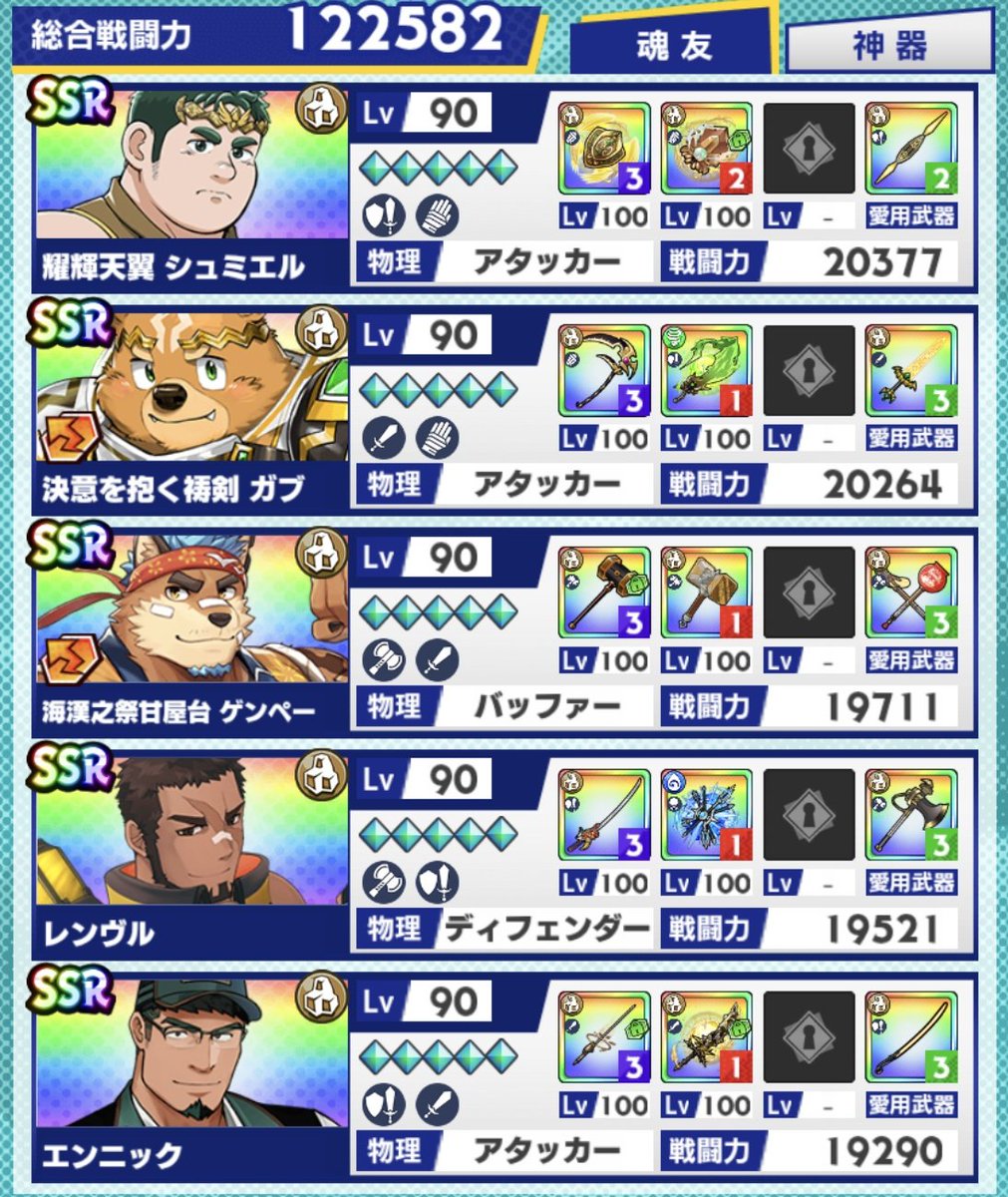 スコア　
フルオートでなんとか５億超えしたいけど😓
神器誰を使ったらいいのか…

どうにかＳランク入りできますように🙏

#クレサガ