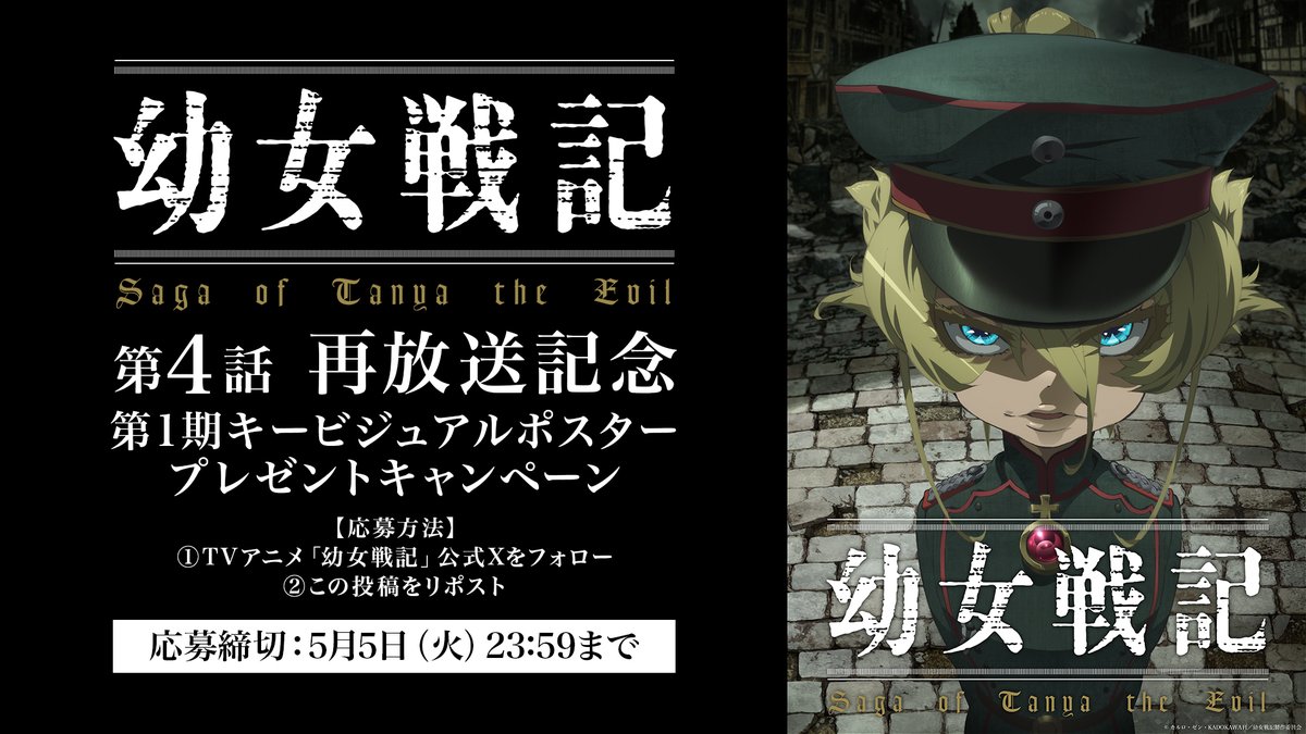 「幼女戦記」アニメ公式【TVシリーズ第2期 2026年7月放送決定！】 tweet media
