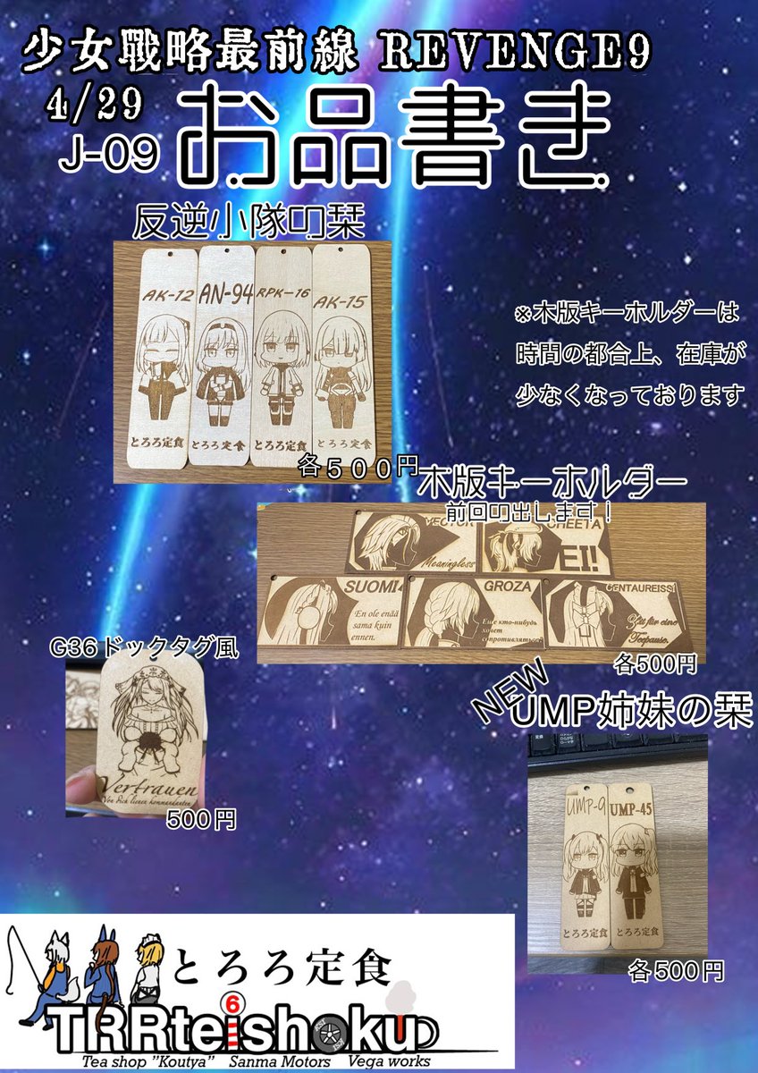 とろろ定食 and VegaWorks 4月29日少戦( ✌︎'ω')✌︎ tweet media