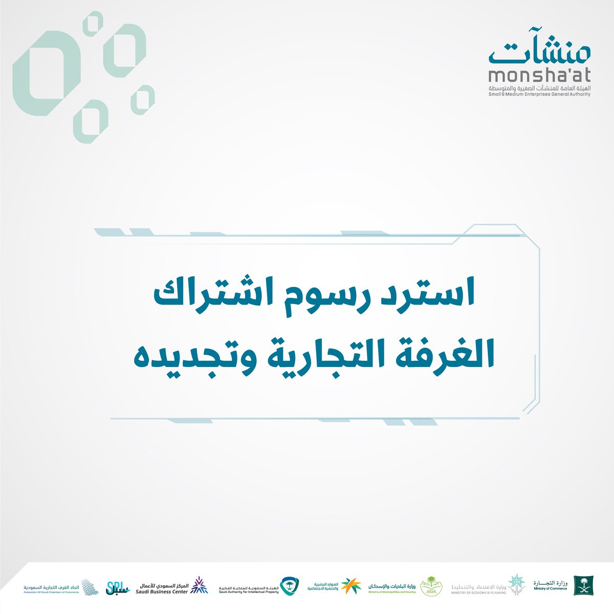 MonshaatSA's tweet photo. مع مبادرة "استرداد"، حافظ على نشاط منشأتك باستعادة رسوم السجل التجاري.