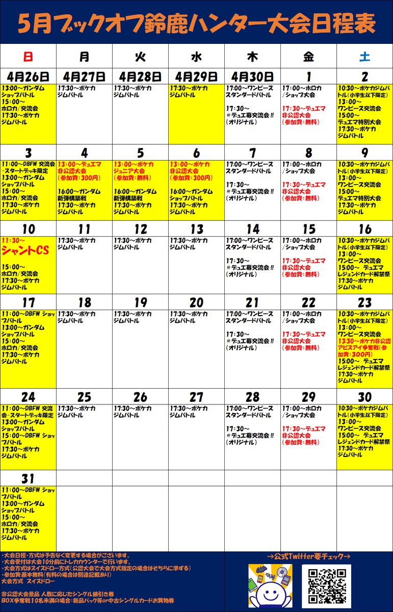 ブックオフ鈴鹿ハンター店＠土日朝10時OPEN tweet media