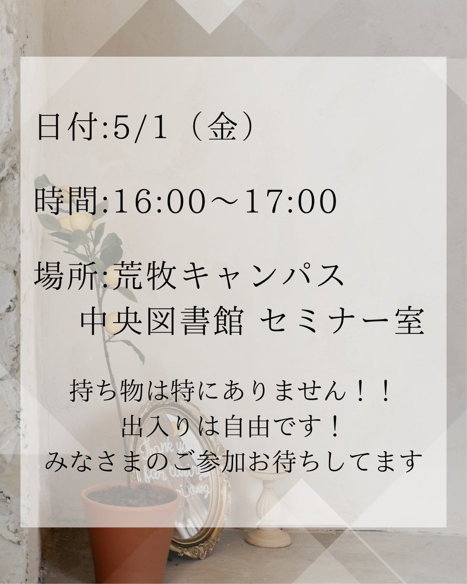 gu_idol_circle's tweet photo. 今回がラストの説明会です！✨
今からでも、遅すぎることはありません。

まずは話を聞きに来るだけでOK。
あなたの「好き」を、私たちと一緒に全力で楽しんでみませんか？
皆さんとお会いできるのを楽しみにしています🎀
⚠5/1は水曜授業です！！注意してください！
#春から群大 #アイドルサークル https://t.co/Oe5PYKZLc9