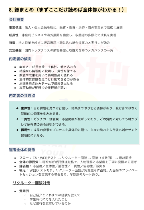 就活キング@27卒選考対策資料配布 tweet media
