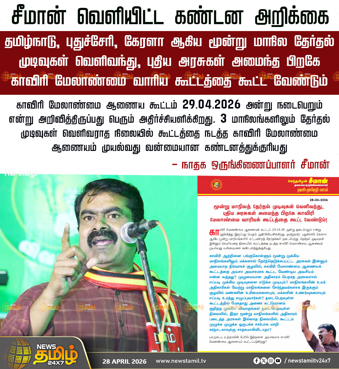 News Tamil 24x7 tweet media