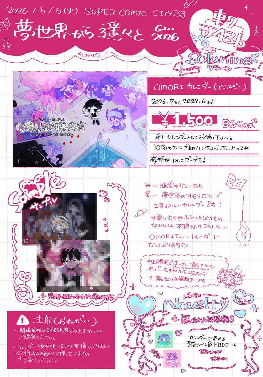 P0tatoTAT's tweet photo. 💡5/5 SUPER COMIC CITY33 
[夢世界から遥々と] J43bで参加します❣️

すごくすごく素晴らしい方々に協力いただき、カレンダーを出します😭！！よろしくお願いいたします🙏

🔽以下サンプル･お品書きになります♥️
参加者様は返信にてお伝えします🍀 https://t.co/E22encvsib