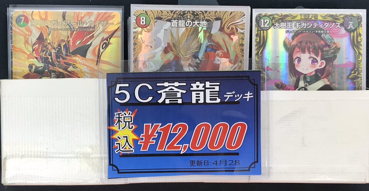 デュエルマスターズ 5c蒼龍 微高レート 40枚 スリーブ おまけ付き デュエルマスターズ 5c蒼龍 微高レート 40枚 スリーブ おまけ付き