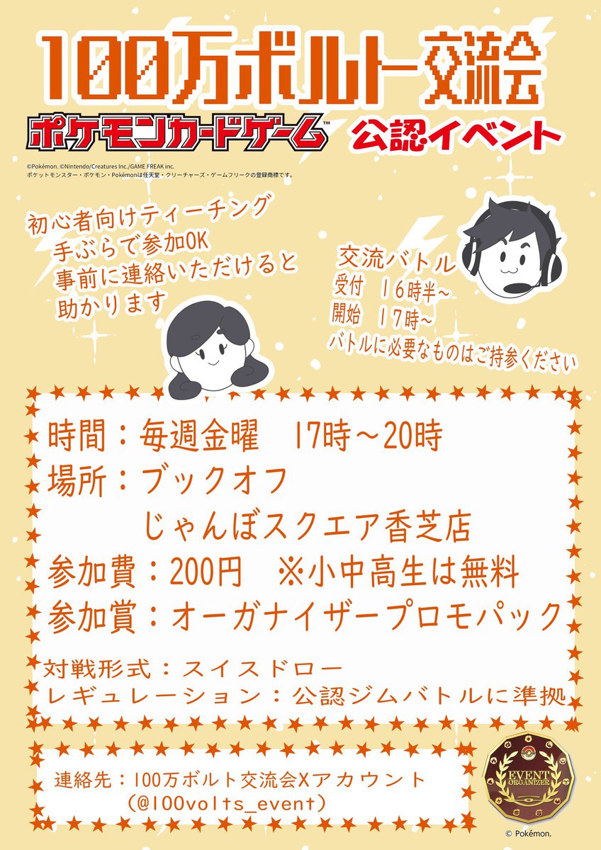 100万ボルト交流会 tweet media