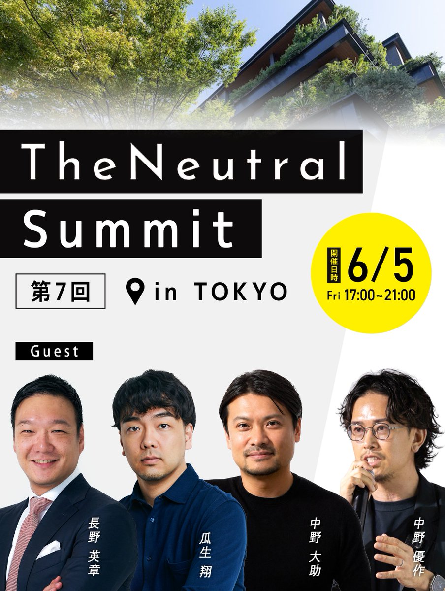 The Neutral | 中野優作のクラウド型顧問サービス tweet media