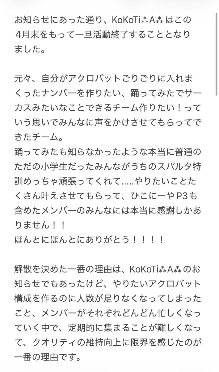 yukio5505's tweet photo. 大事なお知らせです。

この4月末をもって、一旦KoKoTi⁂A⁂は解散することになりました。
自分のきもち、長いけど読んでもらえたらうれしいです。 https://t.co/gGpPsk1b87