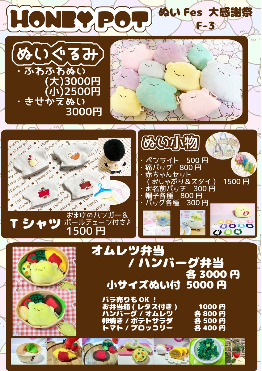 ＃ぬいFes感謝祭02
お品書きになります。
F-3にておまちしておりまーす！！