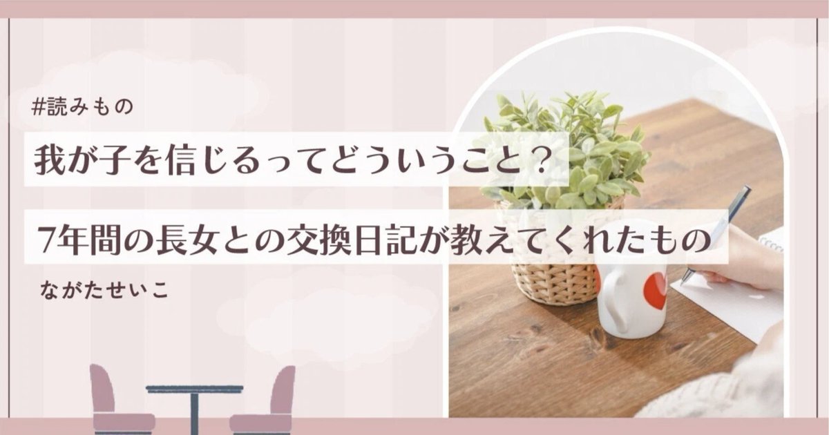稲葉めぐみ｜対話して書く tweet media