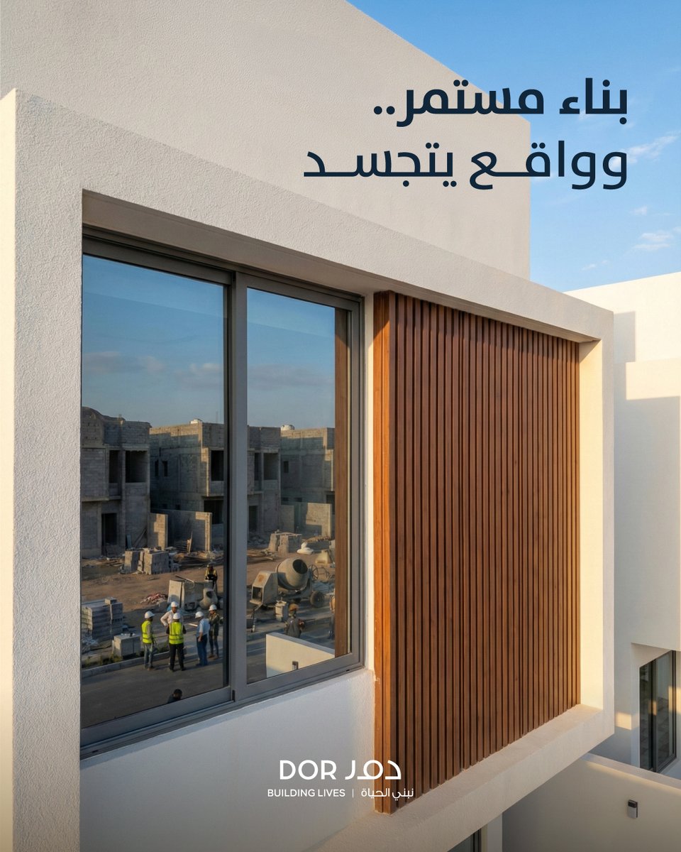 DorInKSA's tweet photo. نواصل في #دور_العقارية مسيرة البناء بلا توقف، نترجم الأحلام إلى واقع عمراني متكامل. بتزامن راسخ وطموح لا يعرف الحدود

#نبني_الحياة https://t.co/GRsbxqHWA2