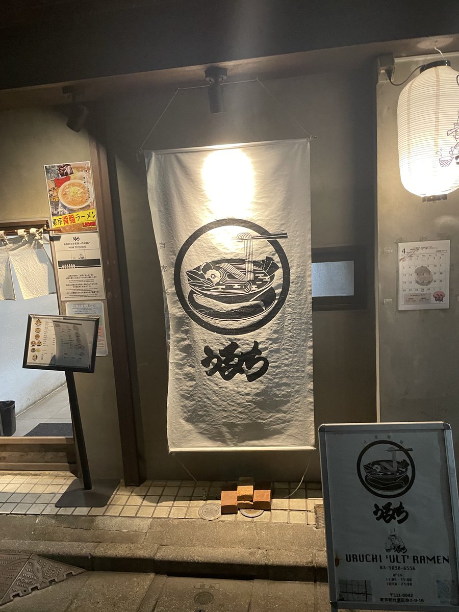 pe297's tweet photo. 自家製麺 うるち @田原町
うますぎてついうっかり2杯食いしてもうた https://t.co/IlSwY1ewMn