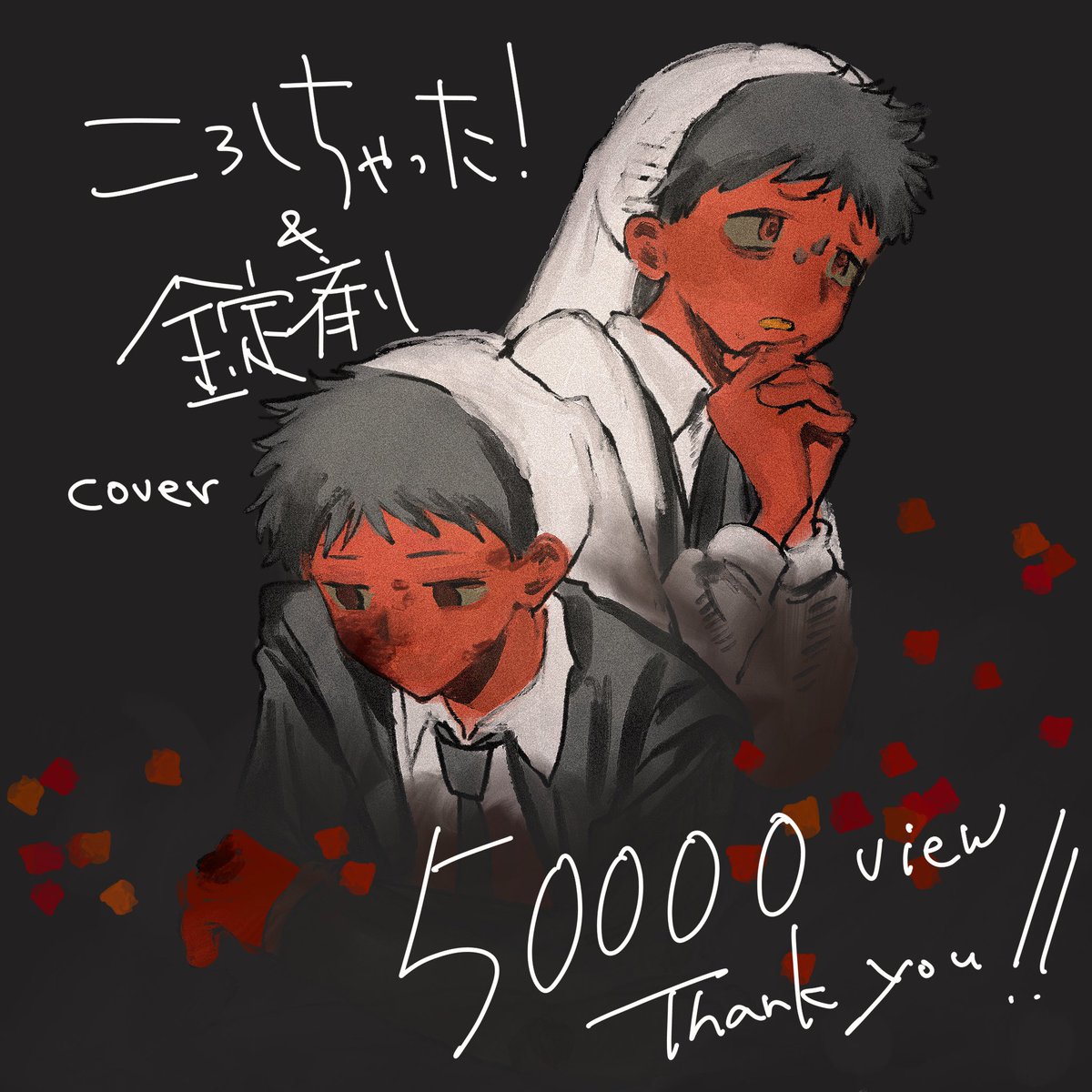 藪坂/yabusaka tweet media