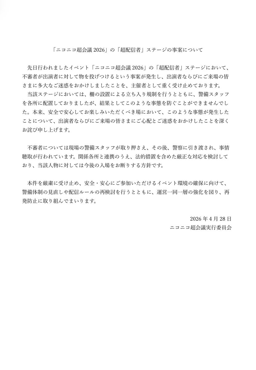 pubgsub720's tweet image. ニコニコ超会議実行委員会
2026年4月28日

「ニコニコ超会議2026」の 
「超配信者」ステージの事案について

法的処置を含めた厳正な対応を検討
#ニコニコ超会議2026 #kick 
#かつき #ニコニコ生放送