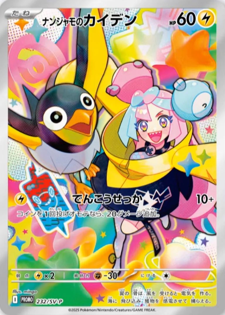 jtoys_com_au's tweet image. Japanese Pokemon TCG Battle Partners 232/SV-P Iono Promo
buff.ly/3hqw3Pk

#jtoys #newarrivals #thepokemoncompany #pokemon #tradingcardsingles #pokemontradingcardsingles #feb2025 #mar2025