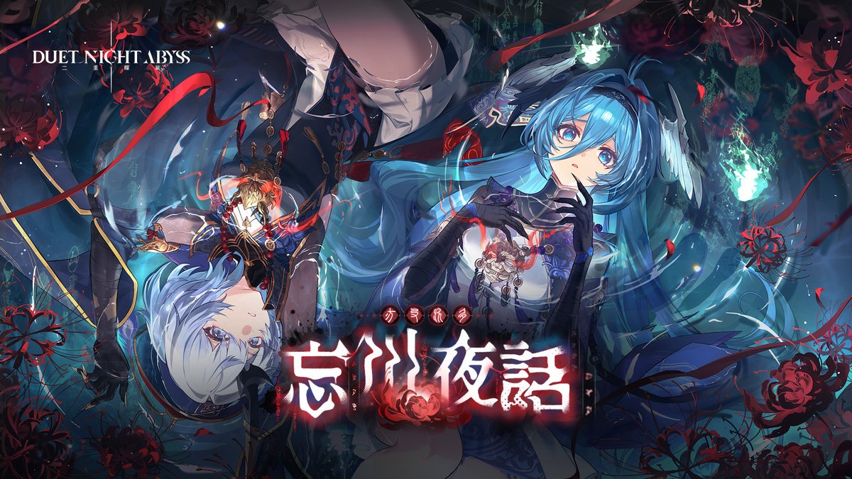 Duet Night Abyss tweet media