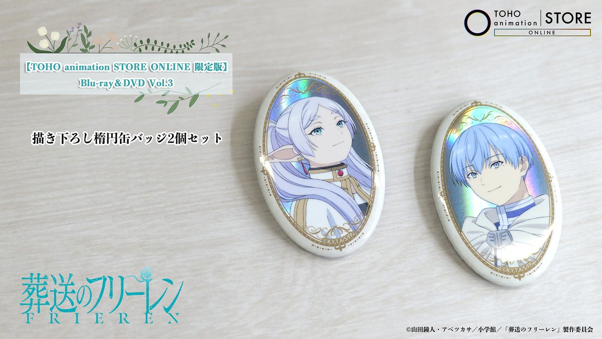 【未開封】葬送のフリーレン　東宝アニメーションストア　特典　缶バッジ　2個セット 葬送の #フリーレン】 ⭐︎*・°: ｡🪄˙⁎⋆ Season 2 Blu-ray＆DVD ご