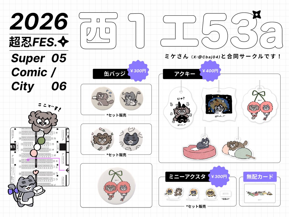 ダ⸝⸝꙳ @5/6 西1エ53a tweet media