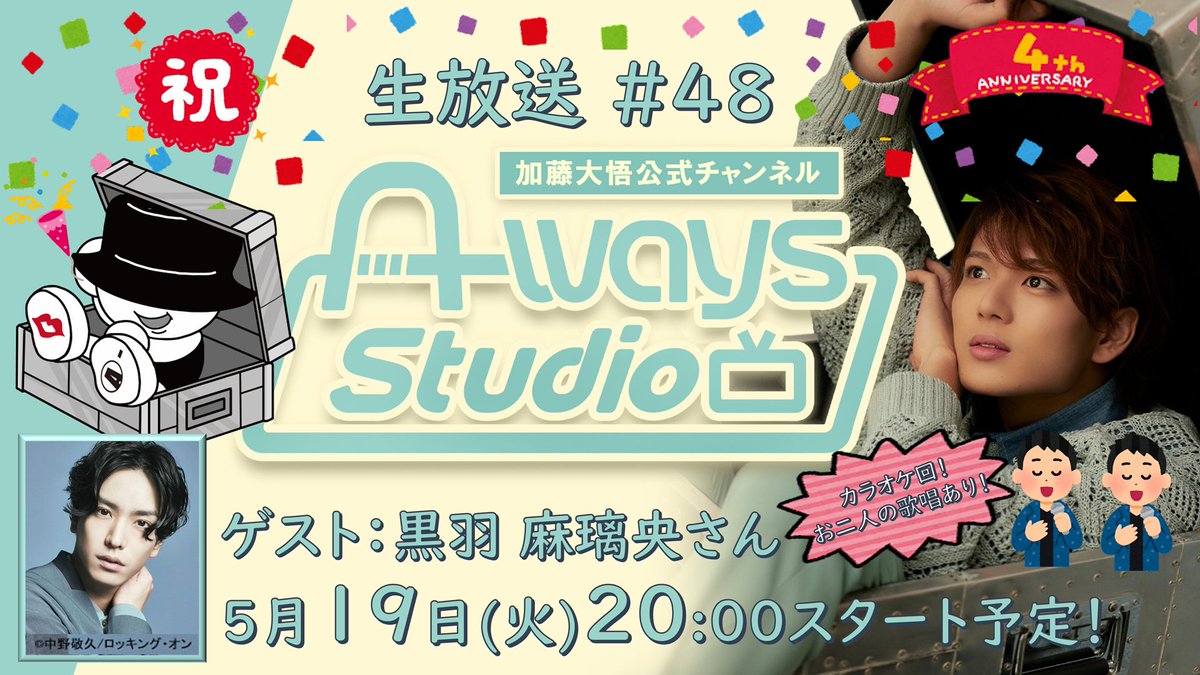 加藤大悟公式チャンネル「A-ways Studio」 tweet media