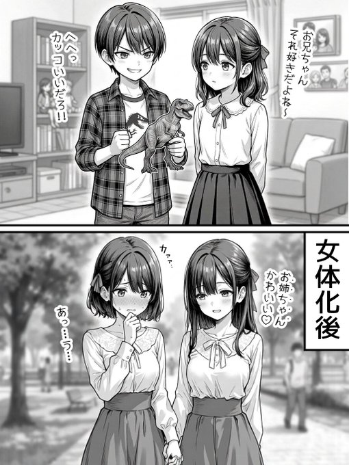 お兄ちゃんがお姉ちゃんになった件 (1/2)