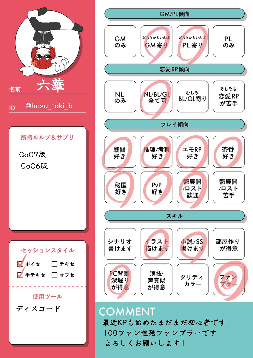 六華@創作TRPG tweet media