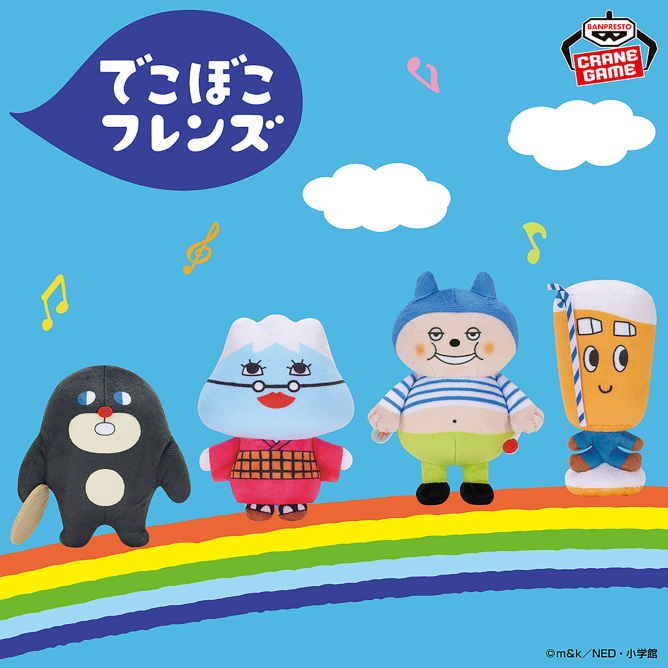 プライズ 情報】 「でこぼこフレンズ おでかけつれてってぬいぐるみvol