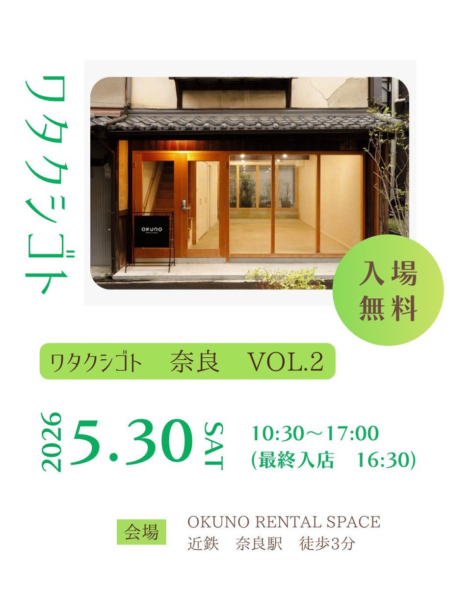 okuno_space's tweet photo. 続）vol.1では、たくさんの方々にご来場いただき、
優しい笑顔が溢れた✨
穏やかであたたかな時間となりました☺️🧡

今回は新しく出店くださる
お仲間も増えて
更にお楽しみいただける
イベントになりそうです✨✨ https://t.co/Yt2E0JBKEx
